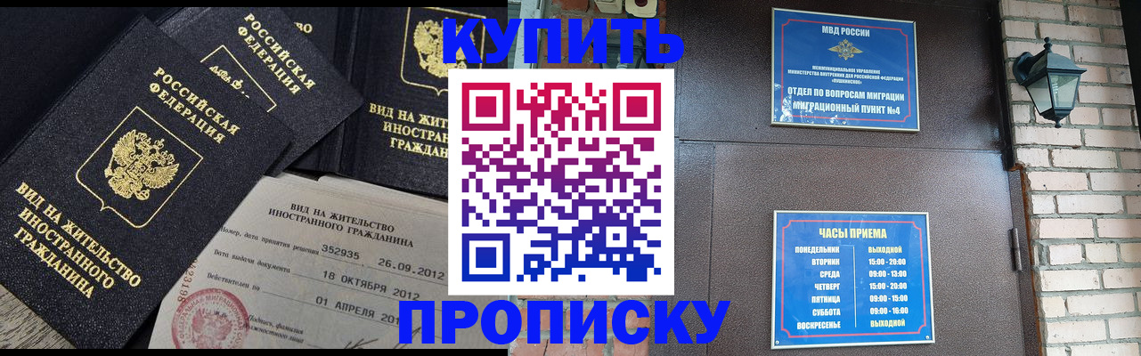 временная прописка в Копейске