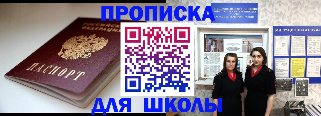 прописка 2025 в Копейске